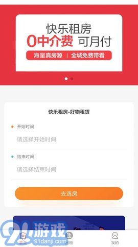 好物租賃平臺(tái)3