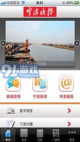 寧波晚報2