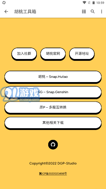 原神胡桃工具箱手機(jī)版1