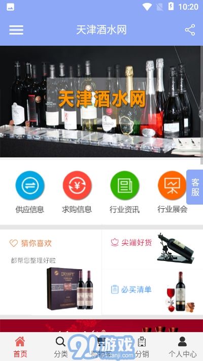 天津酒水網(wǎng)2