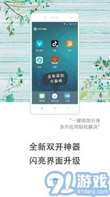 雙開神器2