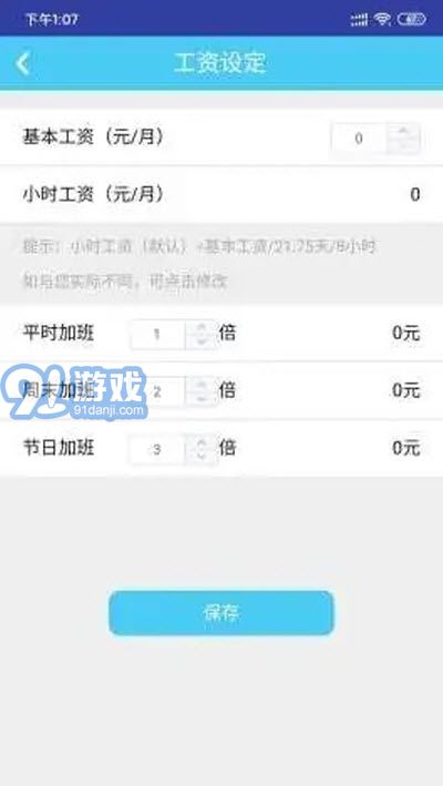 好易哆（工時(shí)記錄）1