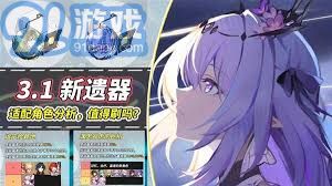 崩坏星穹铁道31新遗器如何搭配(图3)