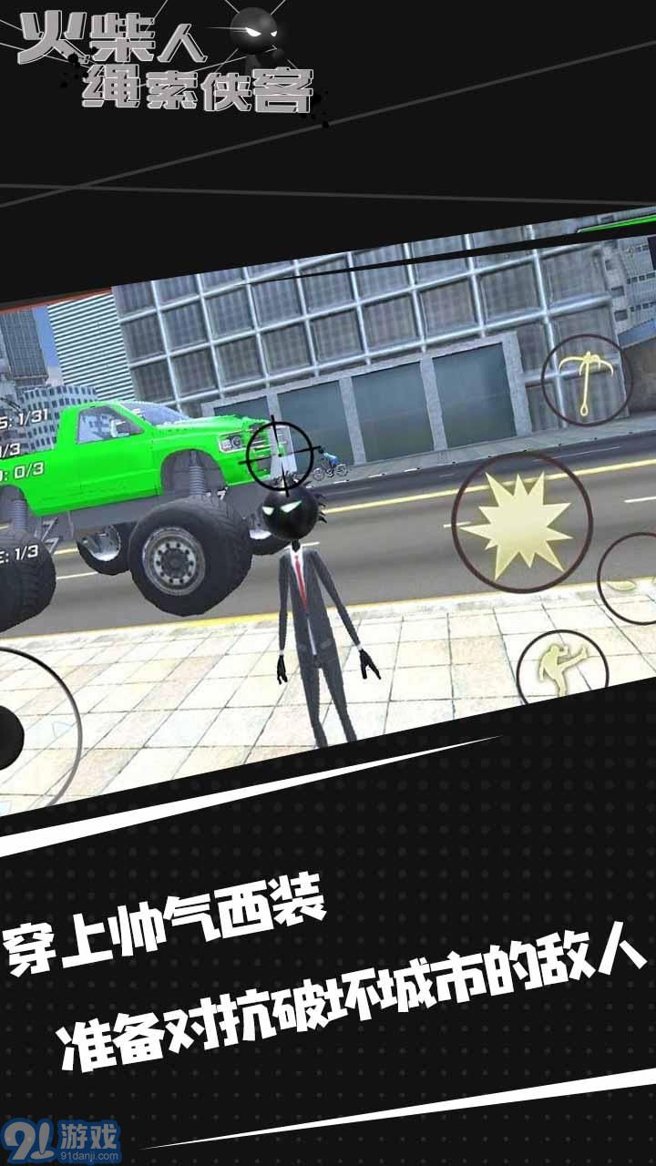 火柴人繩索俠客舊版3