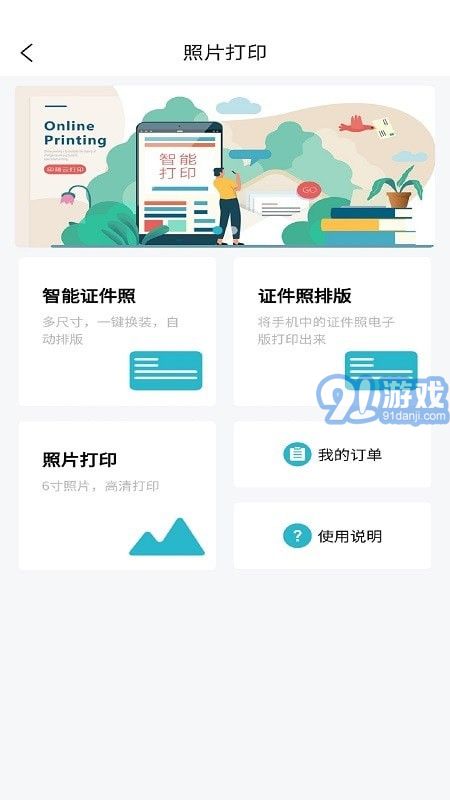印箱云打印1