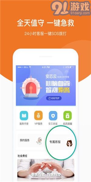 安芯守護(hù)4