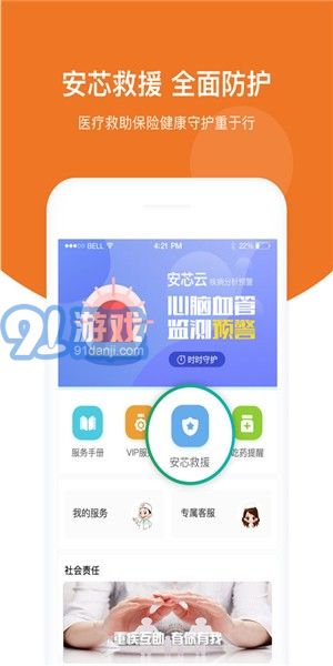 安芯守護(hù)5