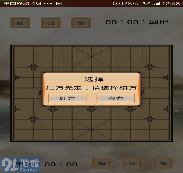 雙人對戰(zhàn)象棋2