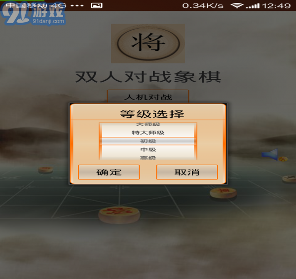 雙人對戰(zhàn)象棋5