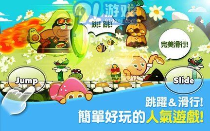 姜餅人烤箱大逃亡（Cookie Run: OvenBreak）1