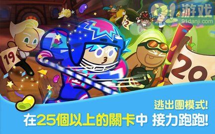 姜餅人烤箱大逃亡（Cookie Run: OvenBreak）2