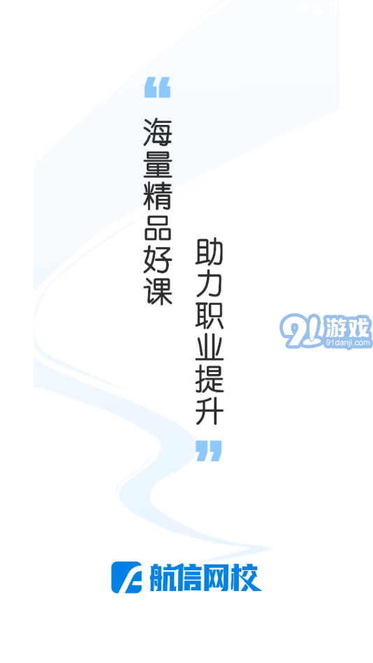 航信網(wǎng)校1