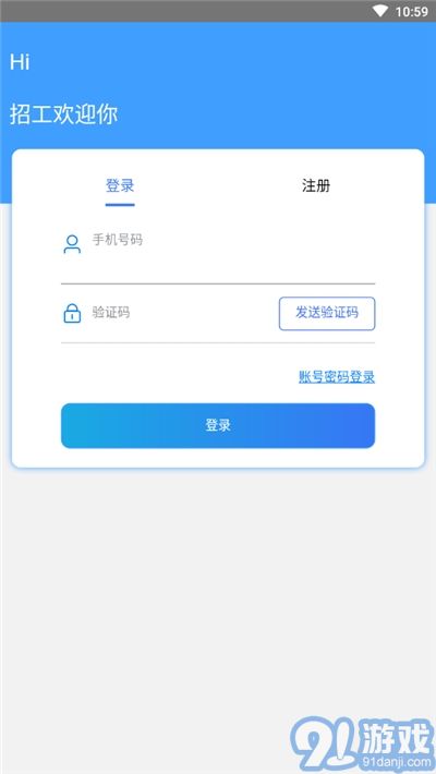 即刻用工招工平臺1