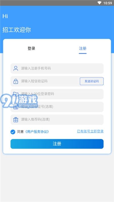 即刻用工招工平臺2