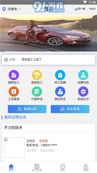 即刻用工招工平臺3