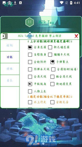 奶茶3.1免費(fèi)輔助1