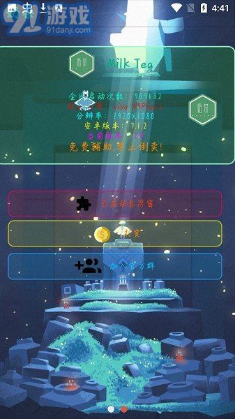 奶茶3.1免費(fèi)輔助2