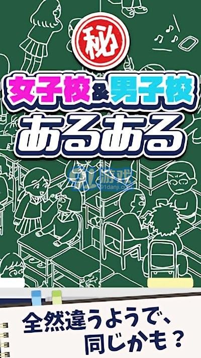 女校男校常有的事2