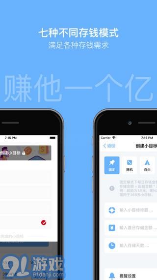 存錢小目標(biāo)2