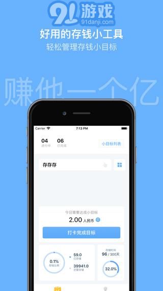 存錢小目標(biāo)3
