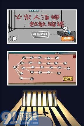 火柴人湯姆越獄解謎1