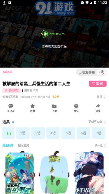 林谷追劇安卓版1