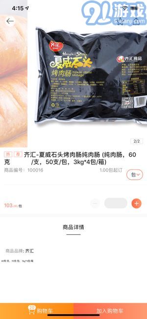 如詩易購2