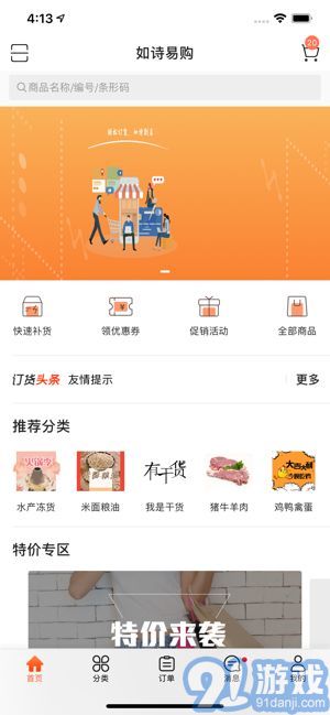 如詩易購3