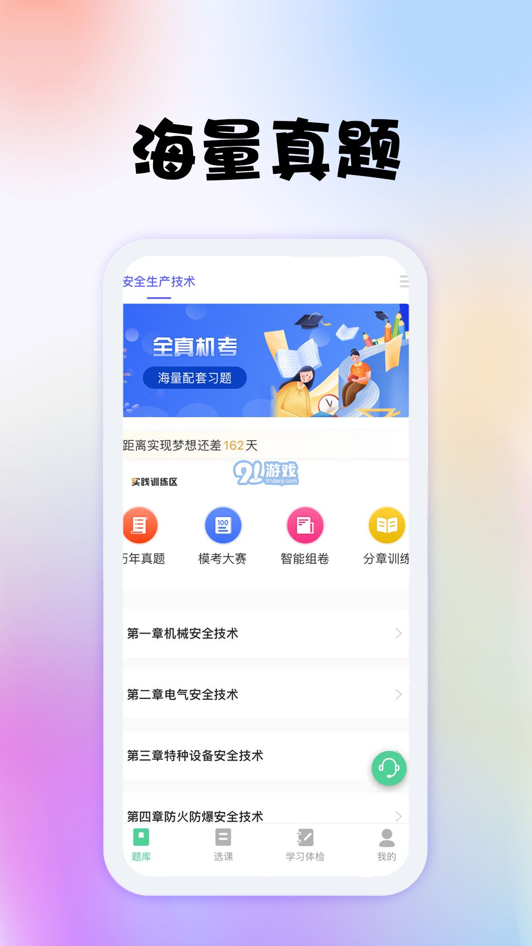 安全工程師題庫1