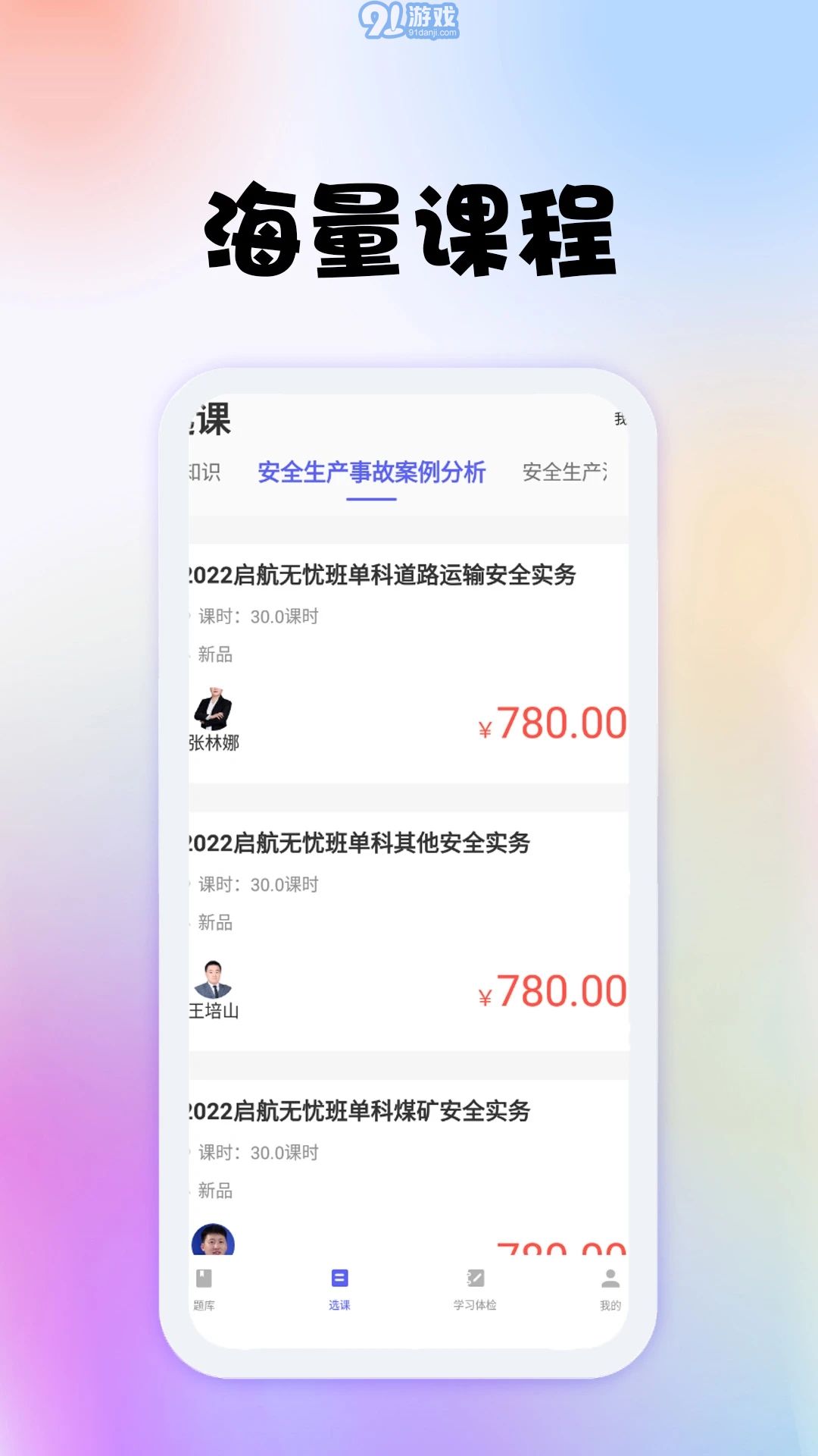 安全工程師題庫4