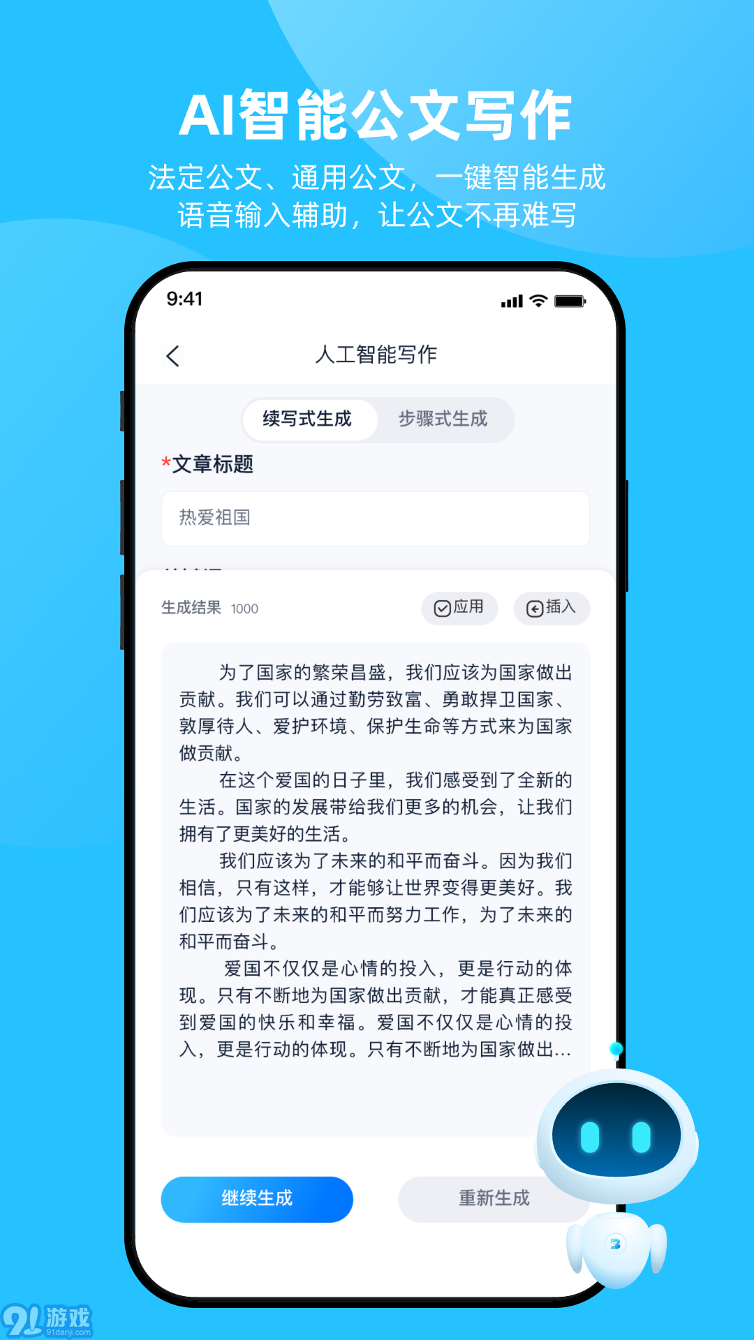 博特妙筆4