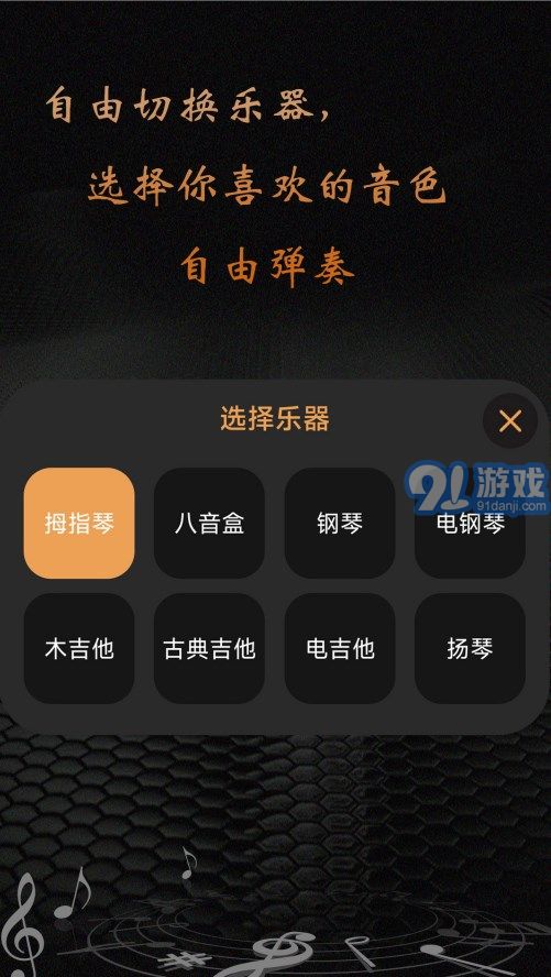 卡林巴拇指琴2