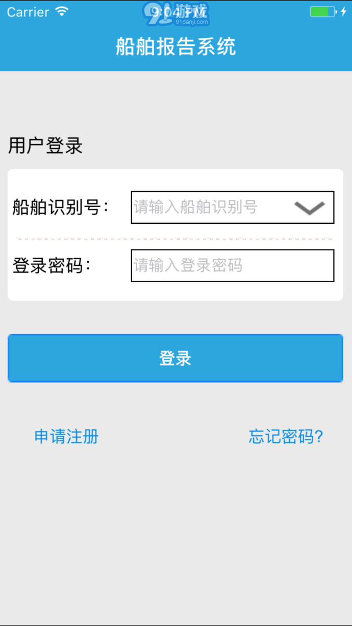 船舶報告系統(tǒng)APP2