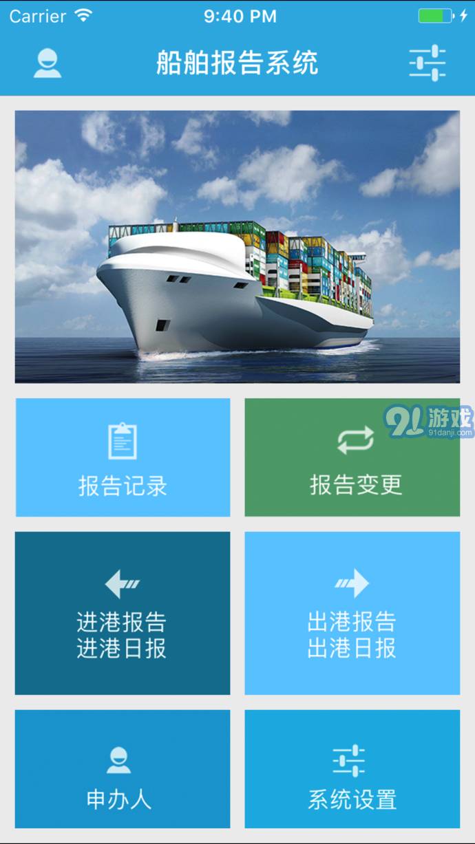 船舶報告系統(tǒng)APP4