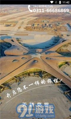 天驕商旅1
