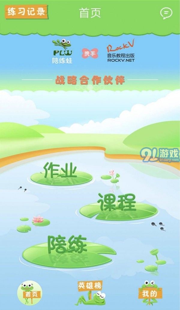 陪練蛙1