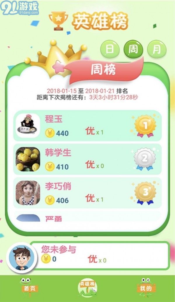 陪練蛙2