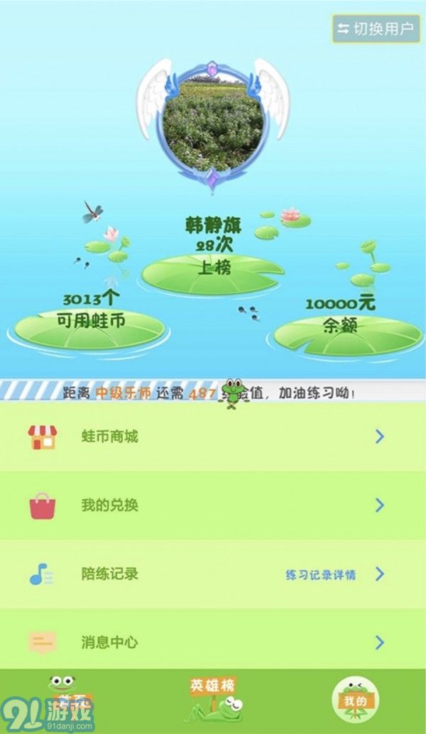 陪練蛙3