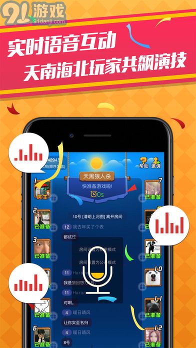 天黑狼人殺APP2