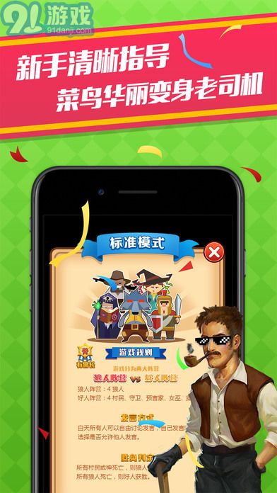 天黑狼人殺APP4