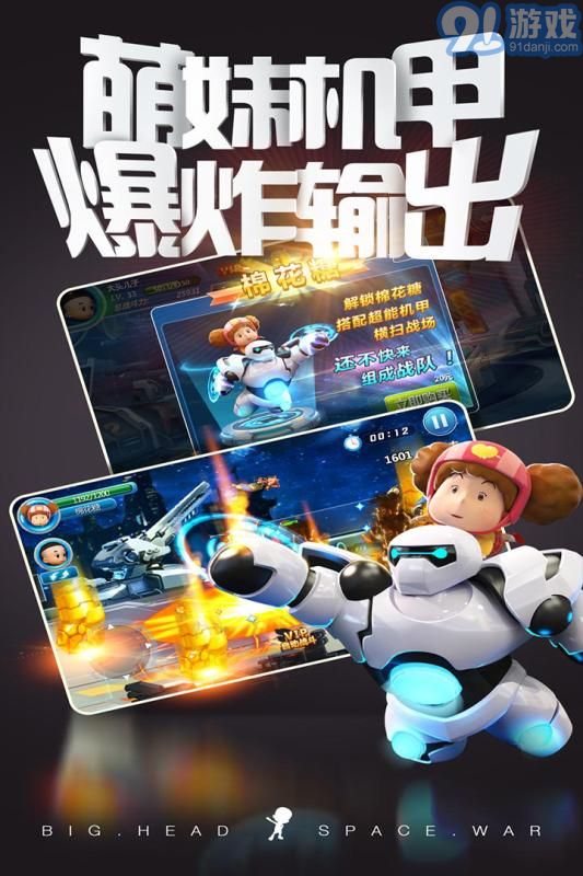 大頭兒子太空大決戰(zhàn)3