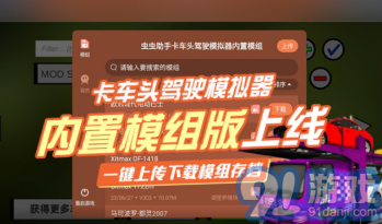 卡車頭駕駛模擬器內(nèi)置模組1