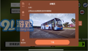 卡車頭駕駛模擬器內(nèi)置模組2