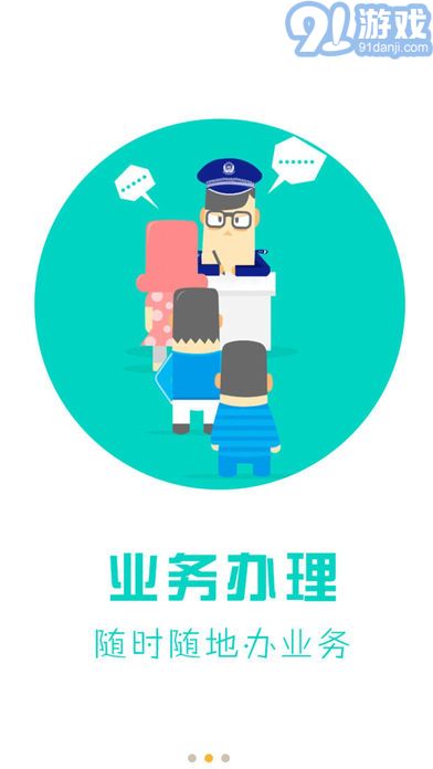 天津公安 V01.03.1153 安卓版1