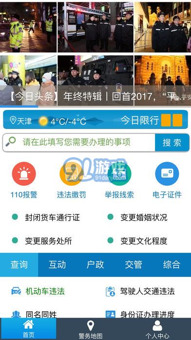 天津公安 V01.03.1153 安卓版3