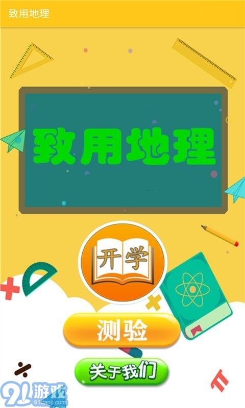 致用地理1
