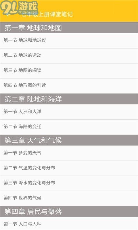 致用地理2
