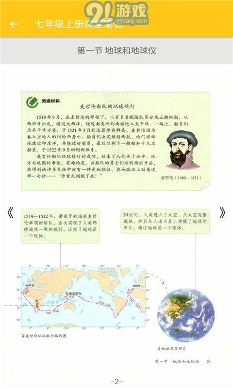 致用地理3