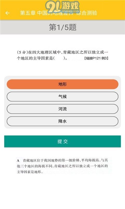 致用地理4