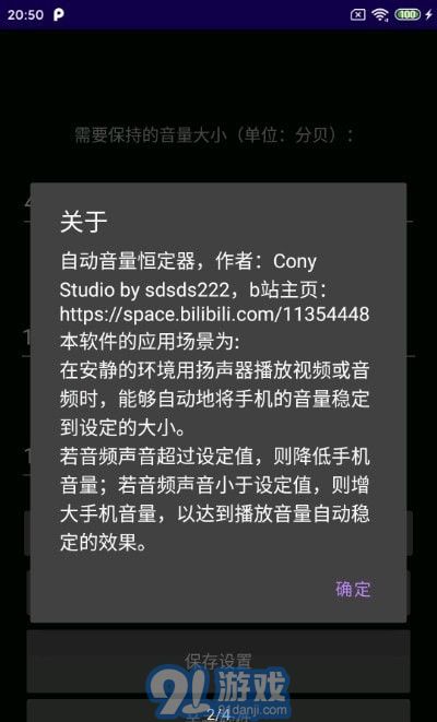 自動音量恒定2